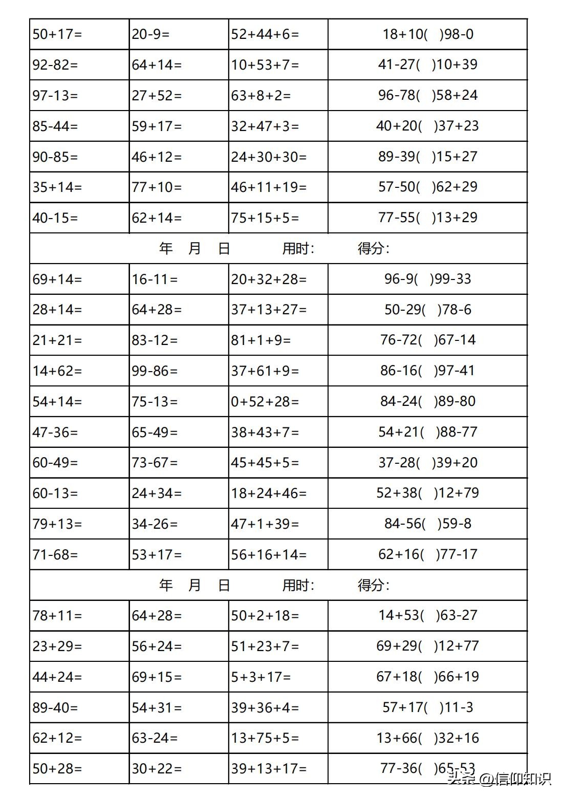 100以内的进位加法和退位减法口算,100以内加减法口算天天练