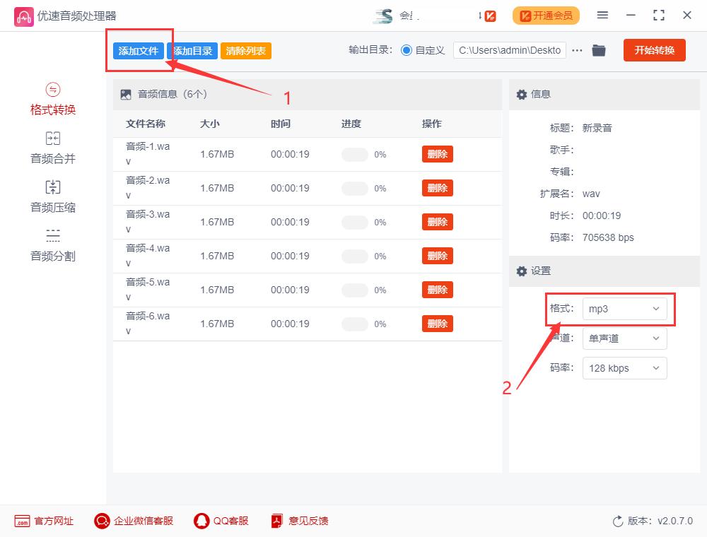 wav音频如何转换成mp3,wav转mp3最简单的方法