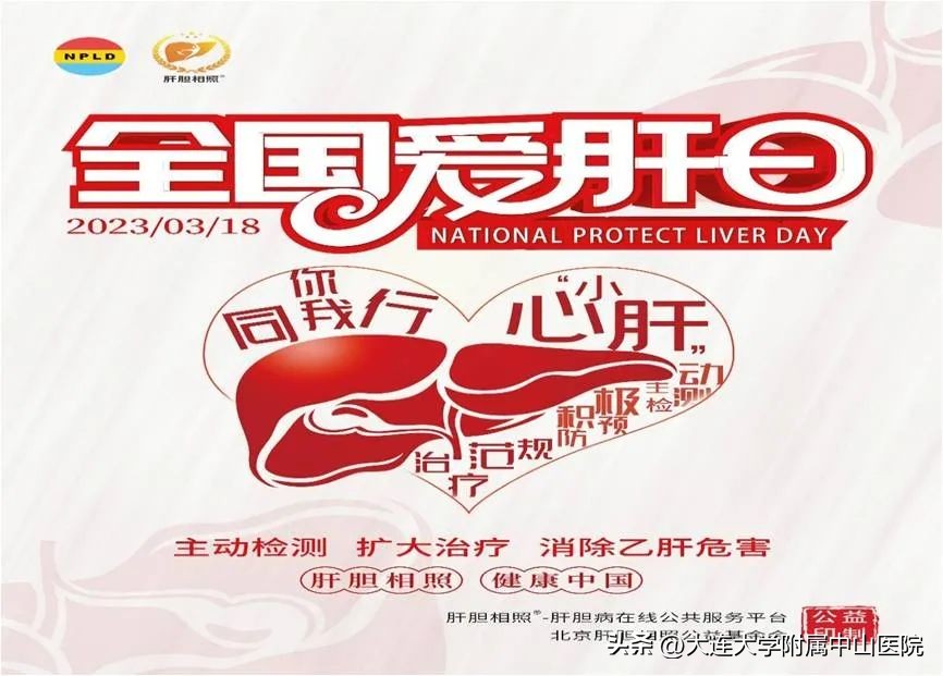 全国爱肝日歌曲,全国爱肝日英文