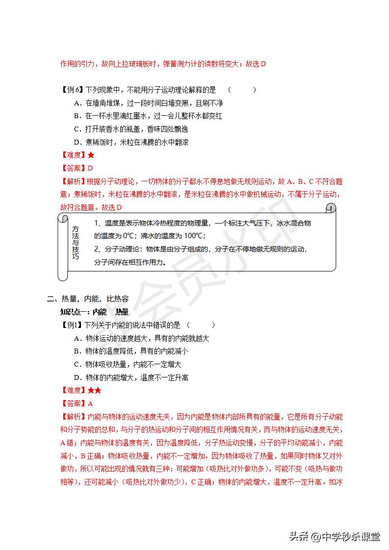 一轮复习五-热学