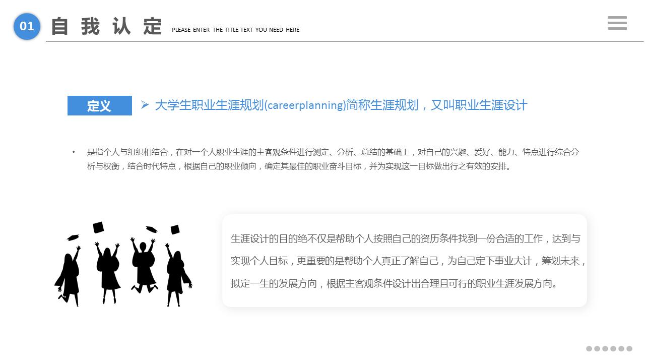 大学生职业生涯规划书ppt完整版,职业生涯规划书大学生ppt40页