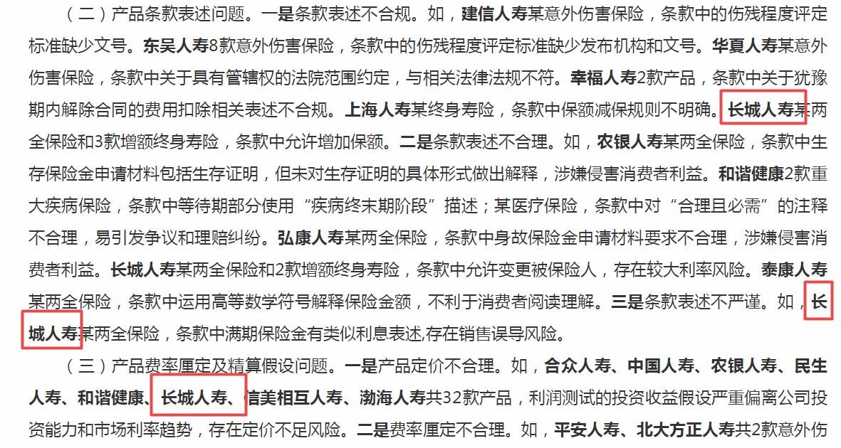 长城人寿保险偿付能力怎么样,长城人寿偿付率