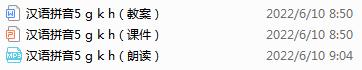 一年级上册语文拼音dtnl教学设计,人教版一年级上册汉语拼音gkh教案