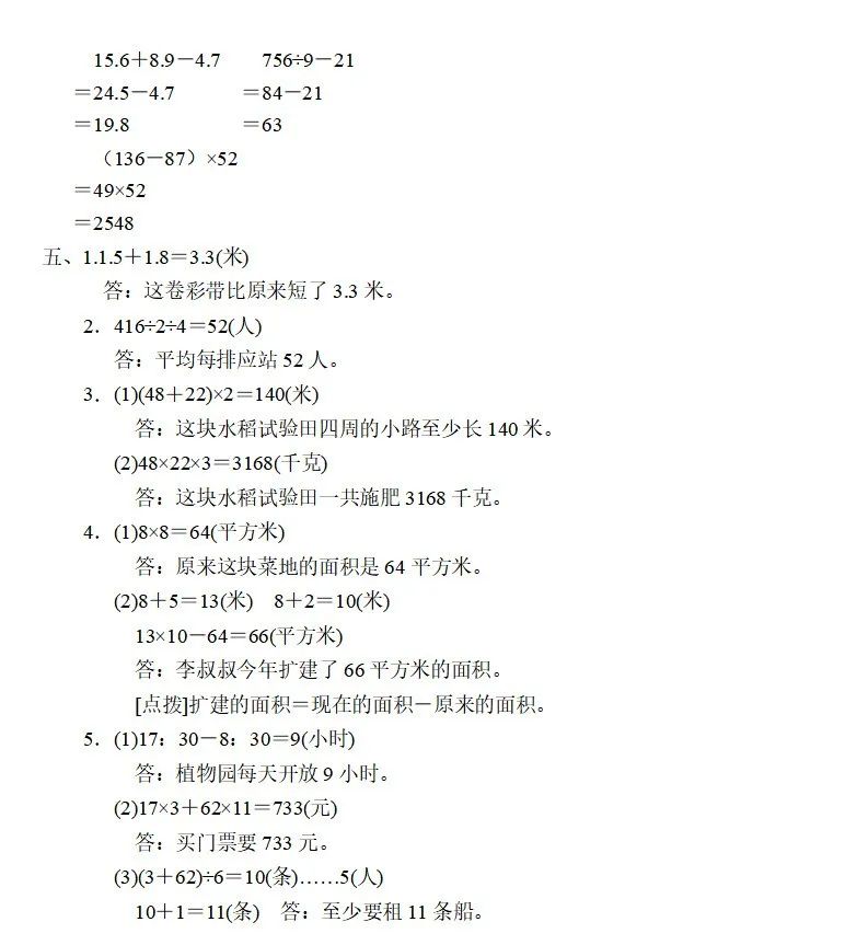 广东三年级数学下册期末考试试卷,三年级下册数学知识梳理卷答案
