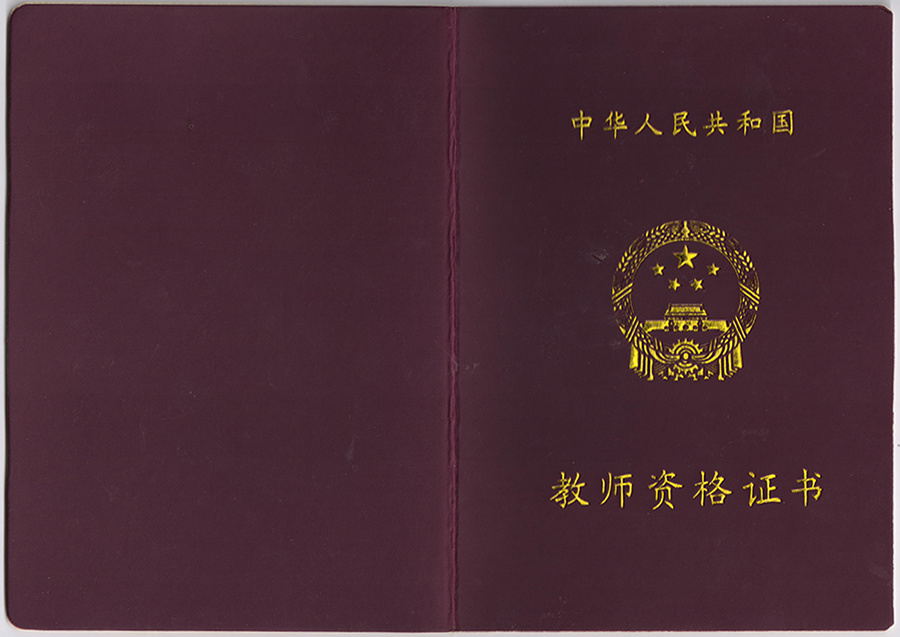 综合素质没有明确职业道德理念,综合素质教师职业理念题库