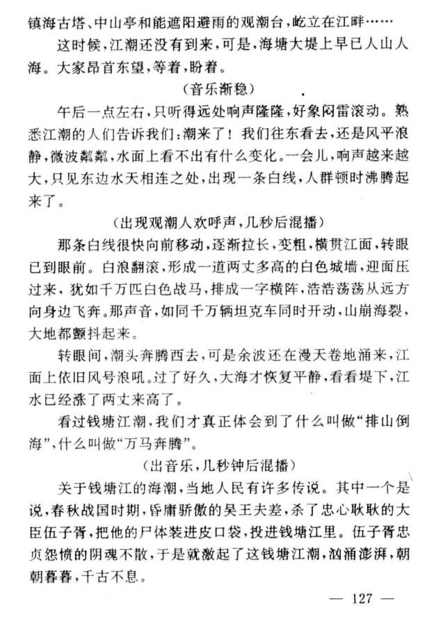 小学四年级课文观潮资料,四年级上册观潮讲了什么
