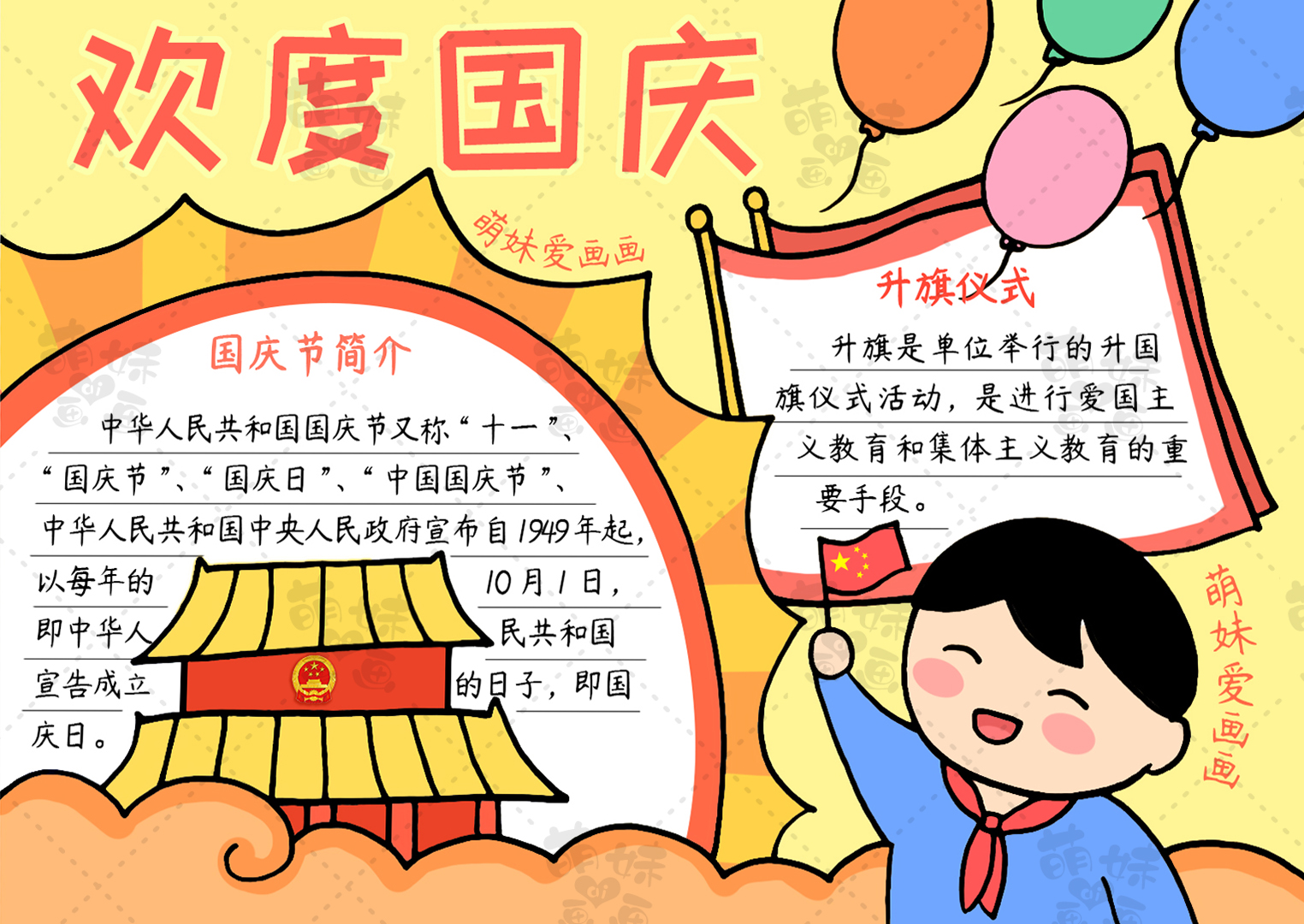 国庆节手抄报简笔画5分钟搞定,国庆节简笔画手抄报全部