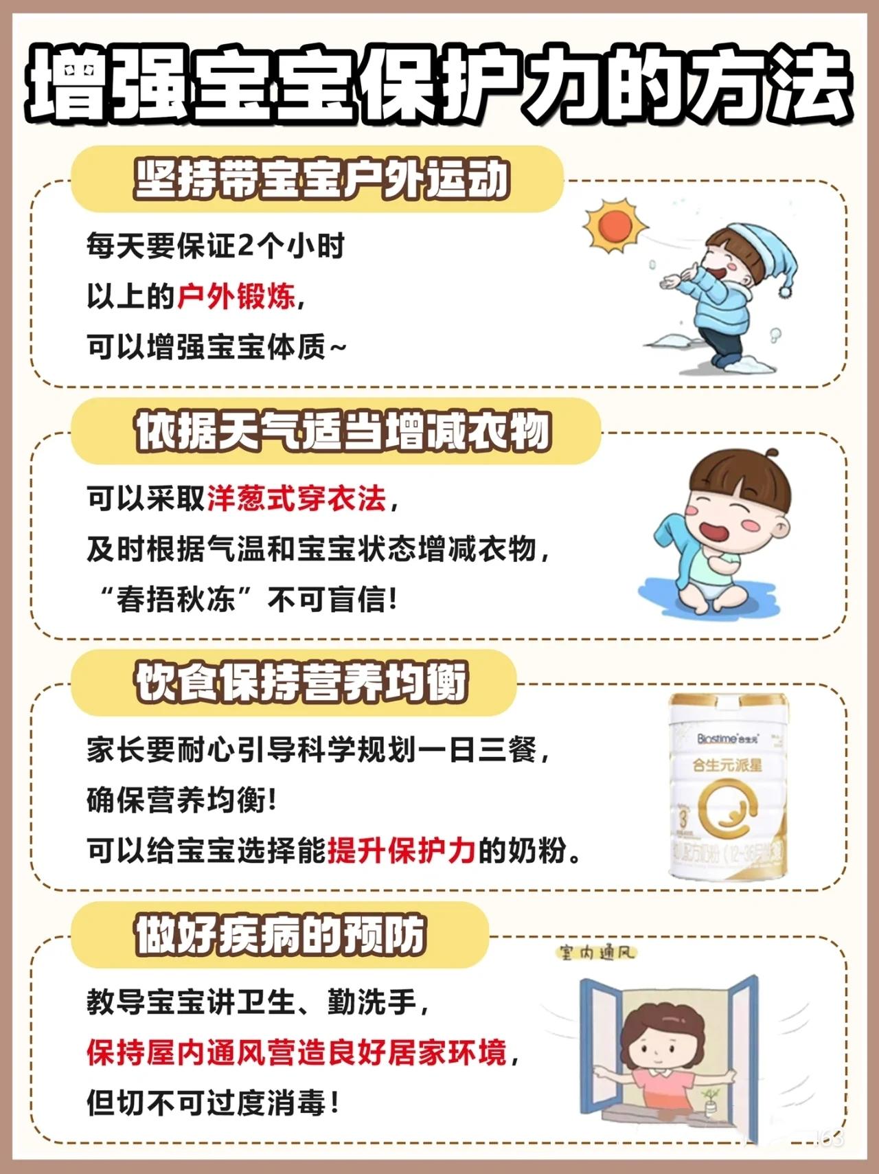 宝宝体质不好怎么提升免疫力,宝宝体质差什么能增强低抗力