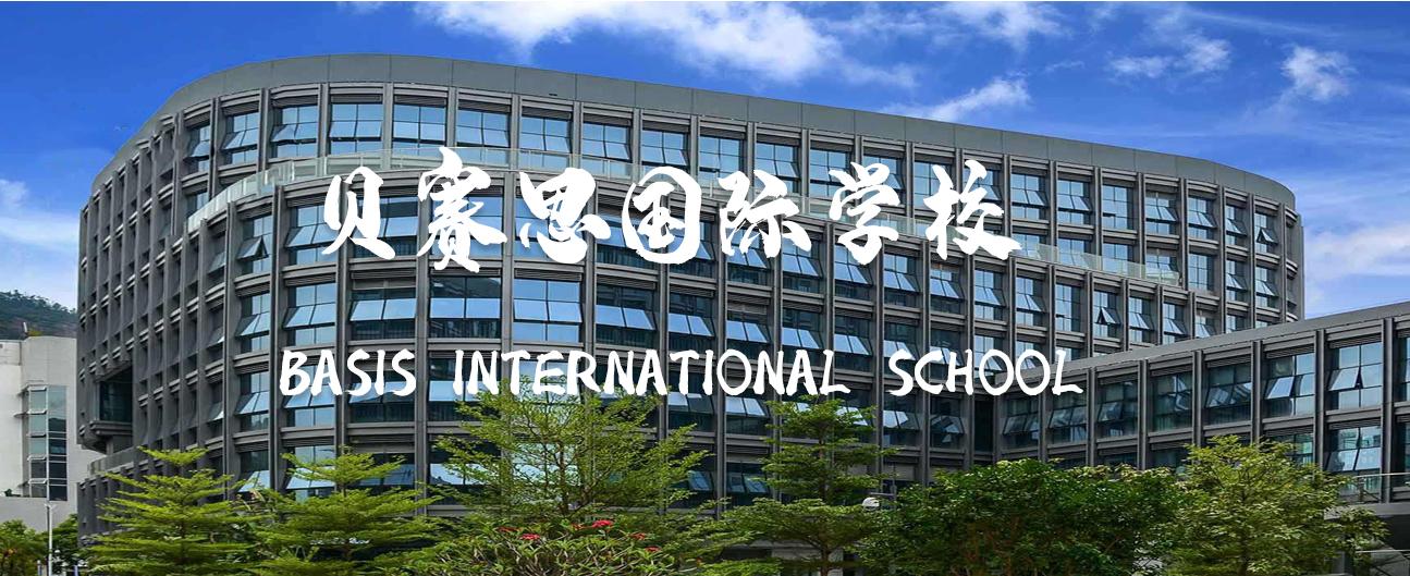深圳瑞得福国际学校排名,深圳dse国际学校排名