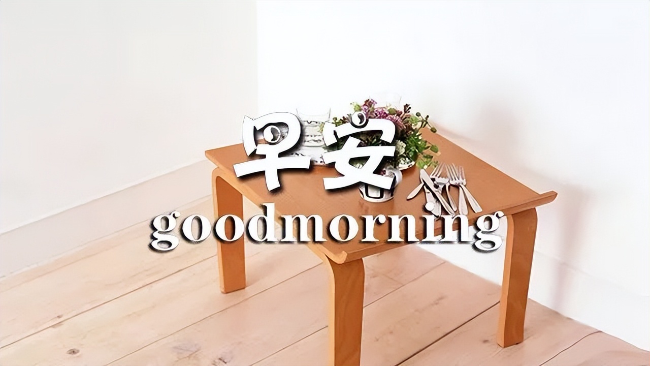 早上好表情包可爱早安问候语,微信群最流行早安表情包