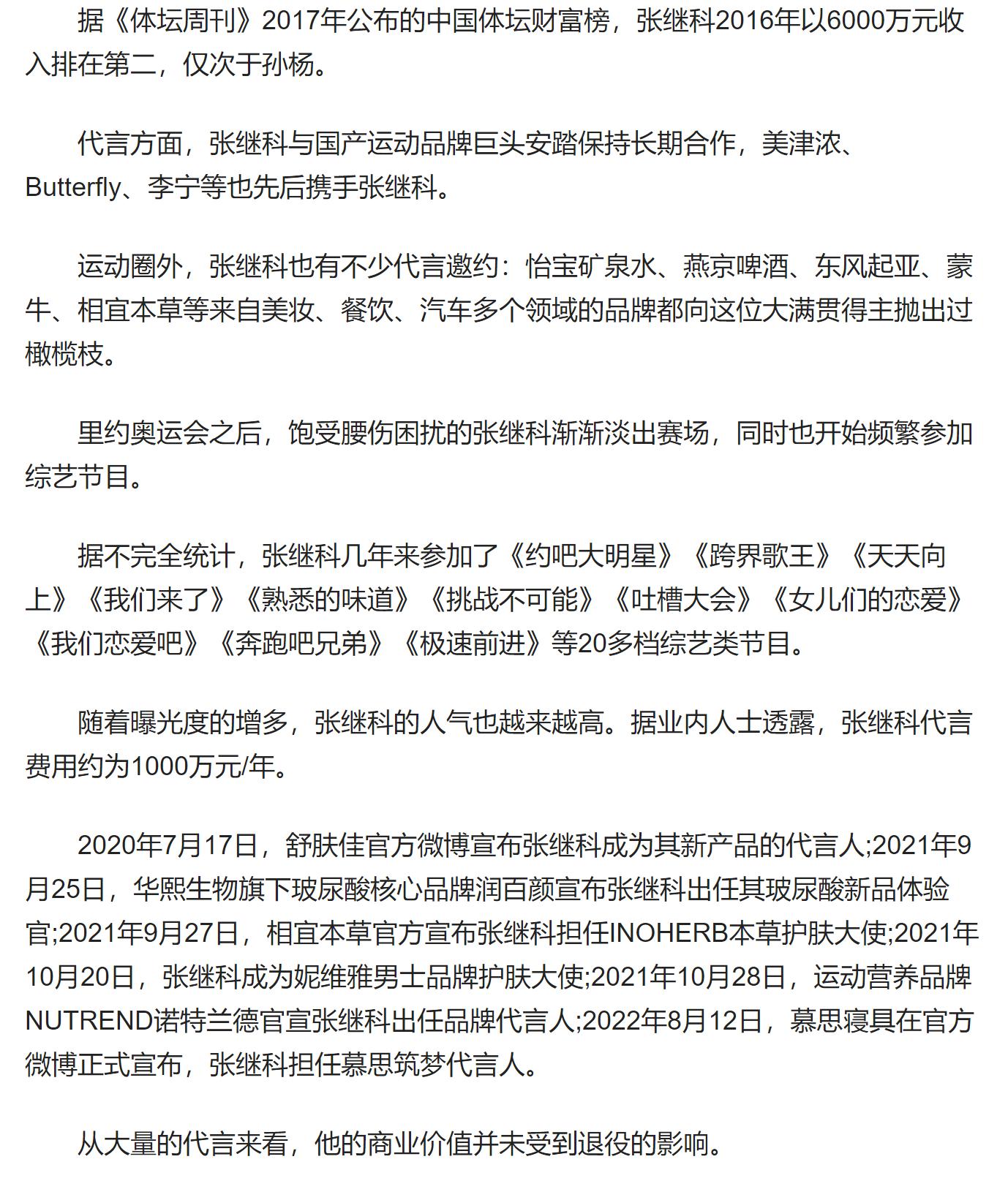 张继科几个前女友曝光,张继科曝光前女友照片