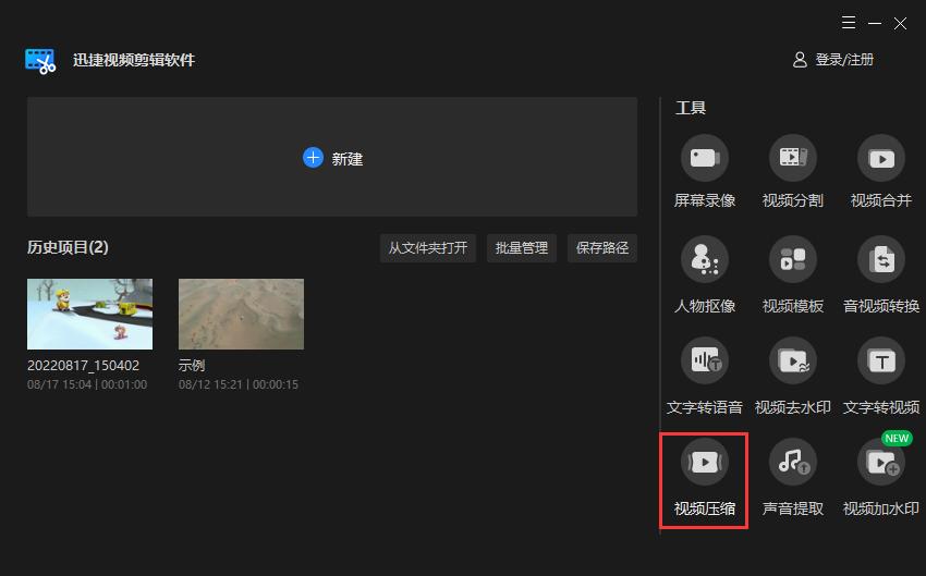 视频怎么压缩变小？这样压缩视频真方便