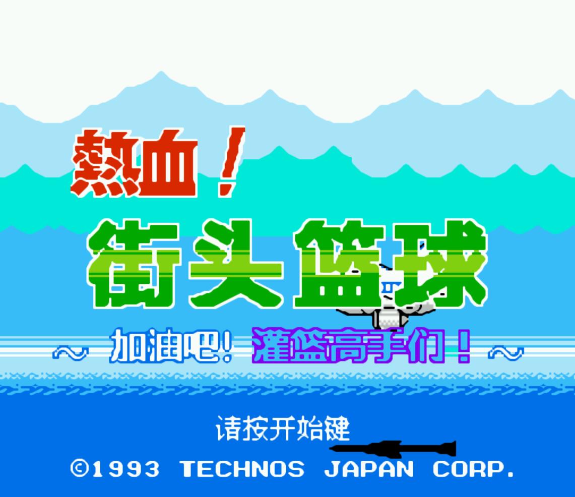 红白机游戏最难的游戏,闯关的经典红白机游戏