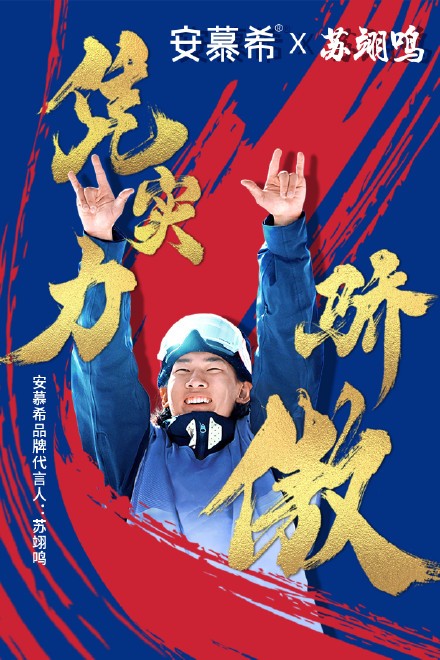 雪山之巅谷爱凌,重点介绍一下谷爱凌和冠军苏翊鸣