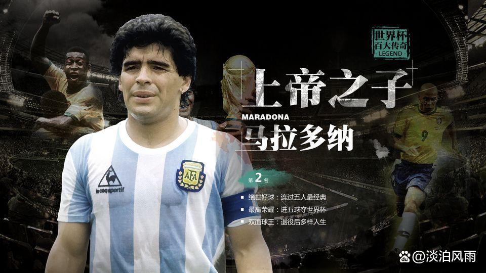 马拉多纳成就对比,球王马拉多纳一生战绩