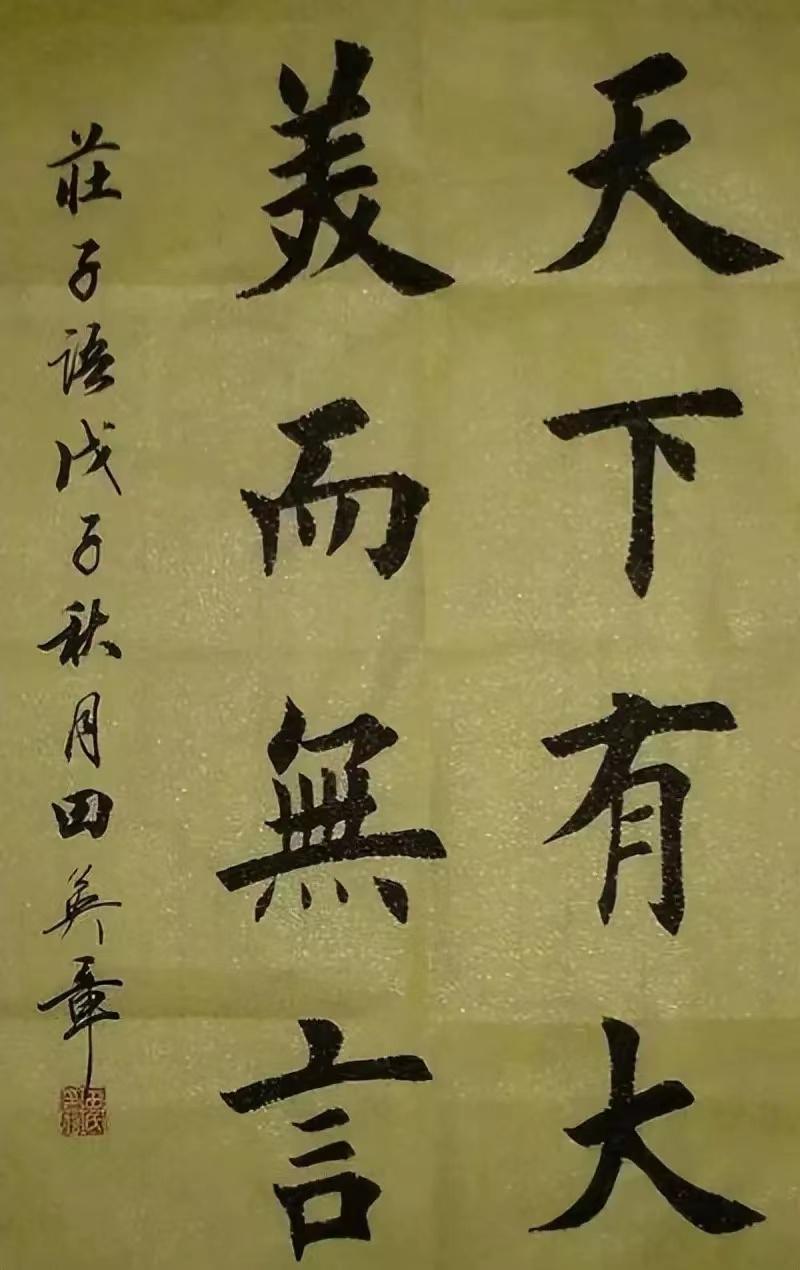 田英章荆霄鹏卢中南字帖的区别,吴玉生荆霄鹏田英章卢中南