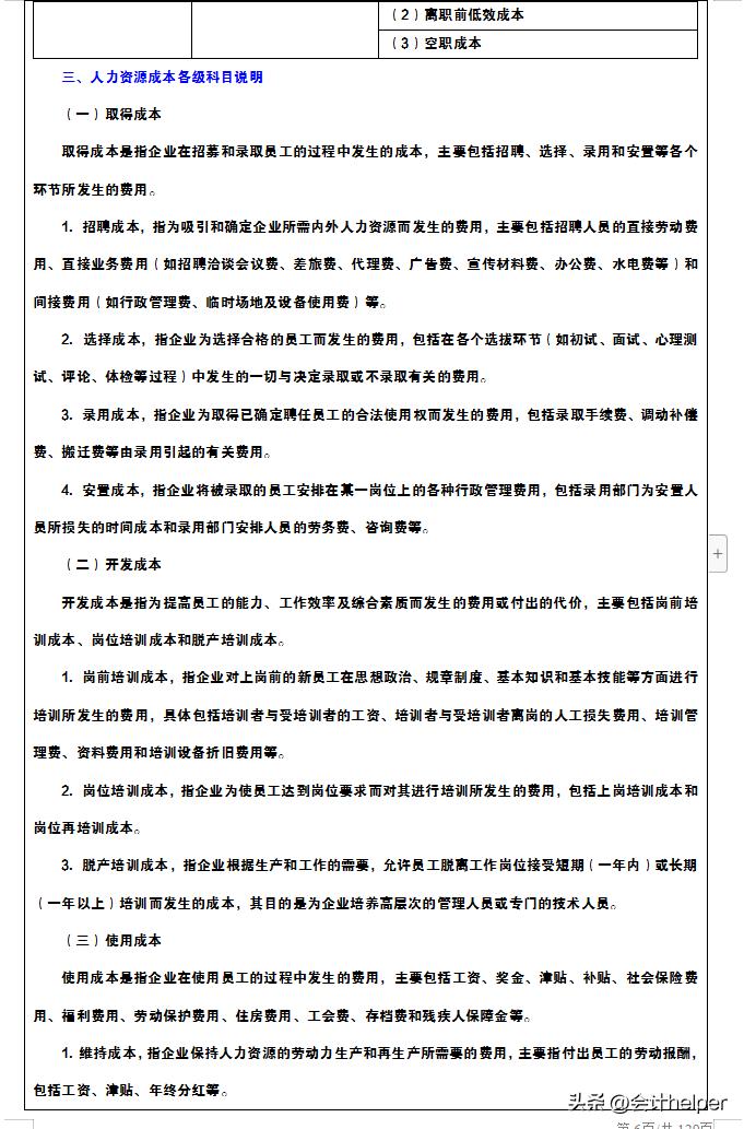 人家这才叫成本费用管控，我那做的算什么！难怪人家年终奖15W