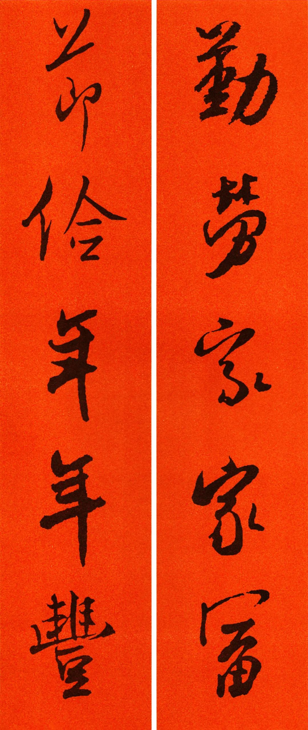 米芾行书春联合集通用春联50副,米芾行书集字春联字帖怎么写