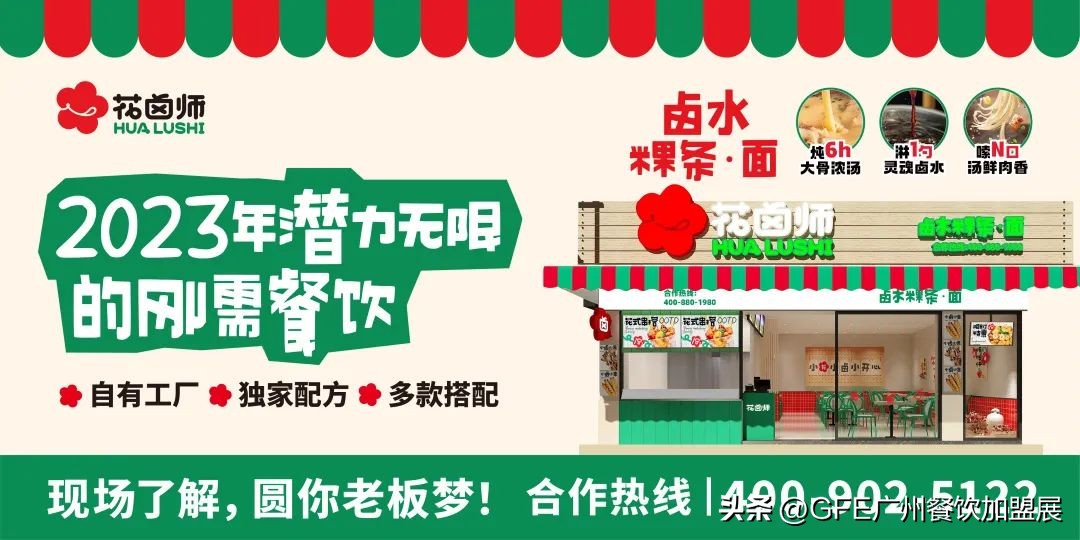 最大GFE连锁加盟展来了，书亦烧仙草、德克士都来了.....