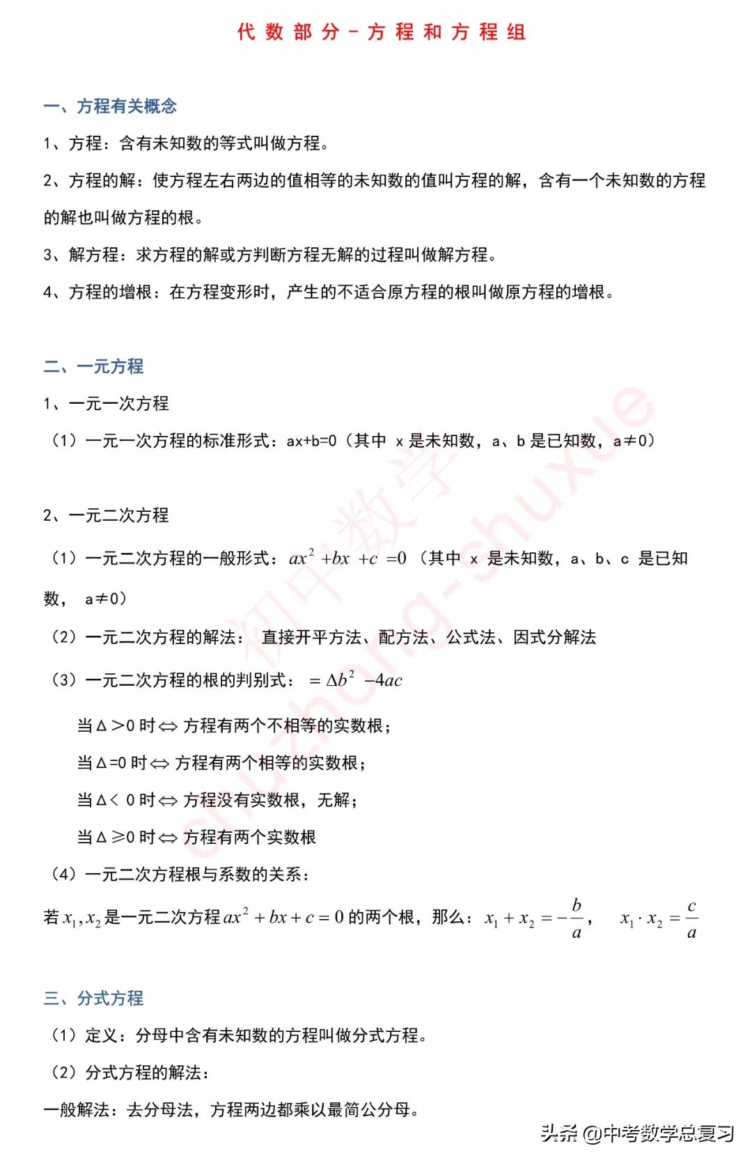 中考数学代数复习的6条建议,中考数学代数的基本概念