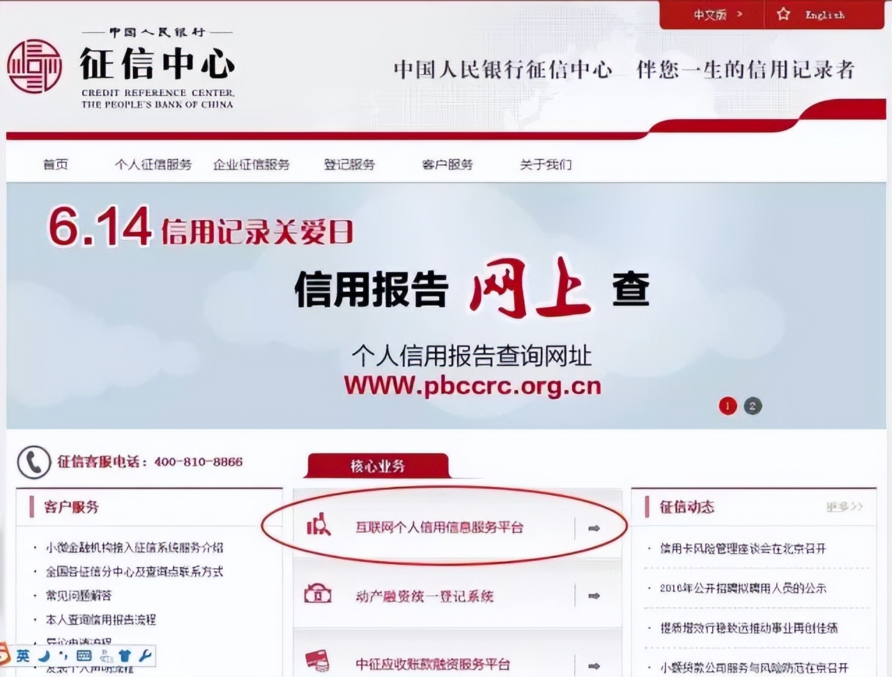 手把手免费教你查征信报告,电子版征信报告怎么注册