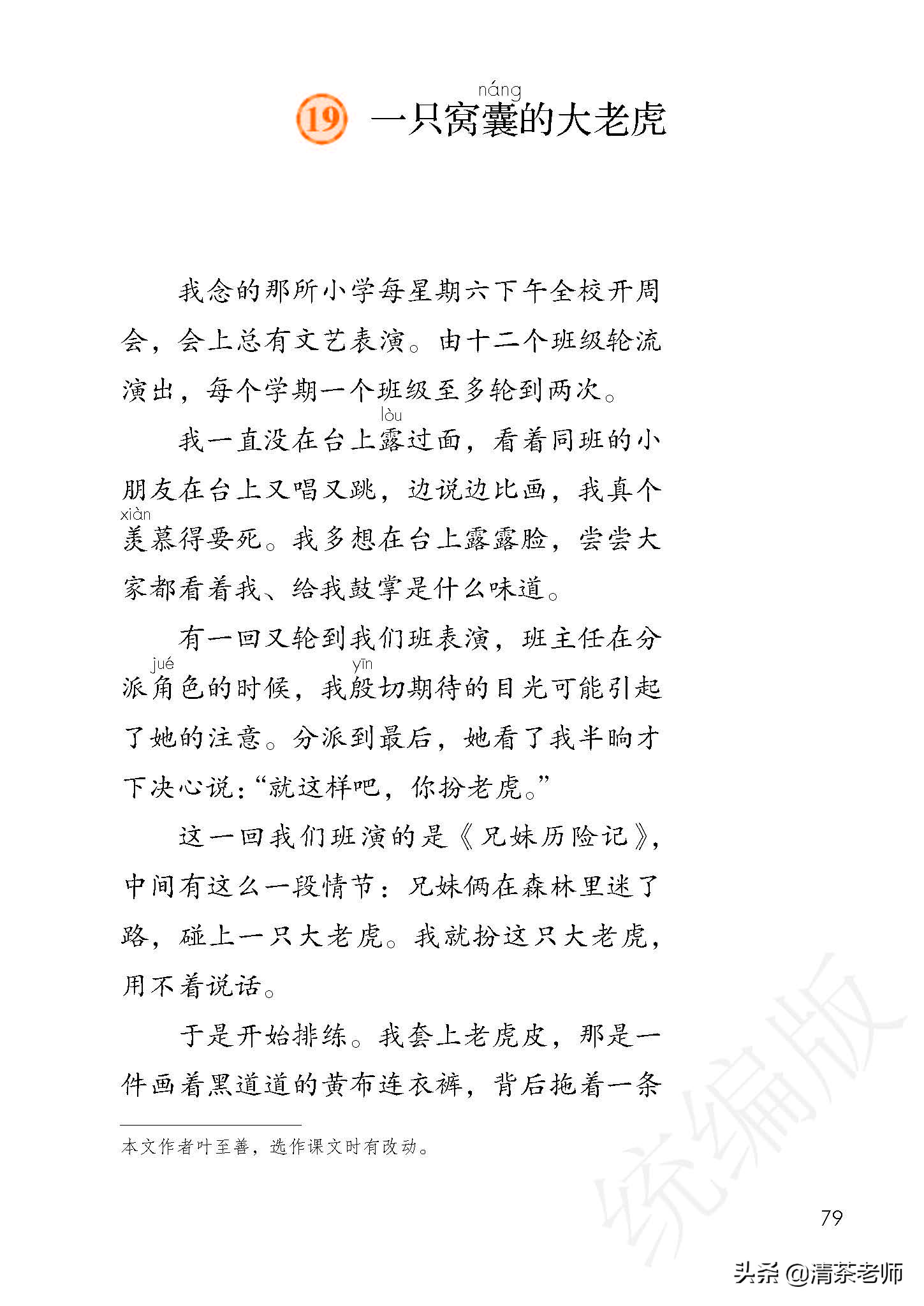 人教四年级上册语文电子课本,人教语文四年级上册电子课本