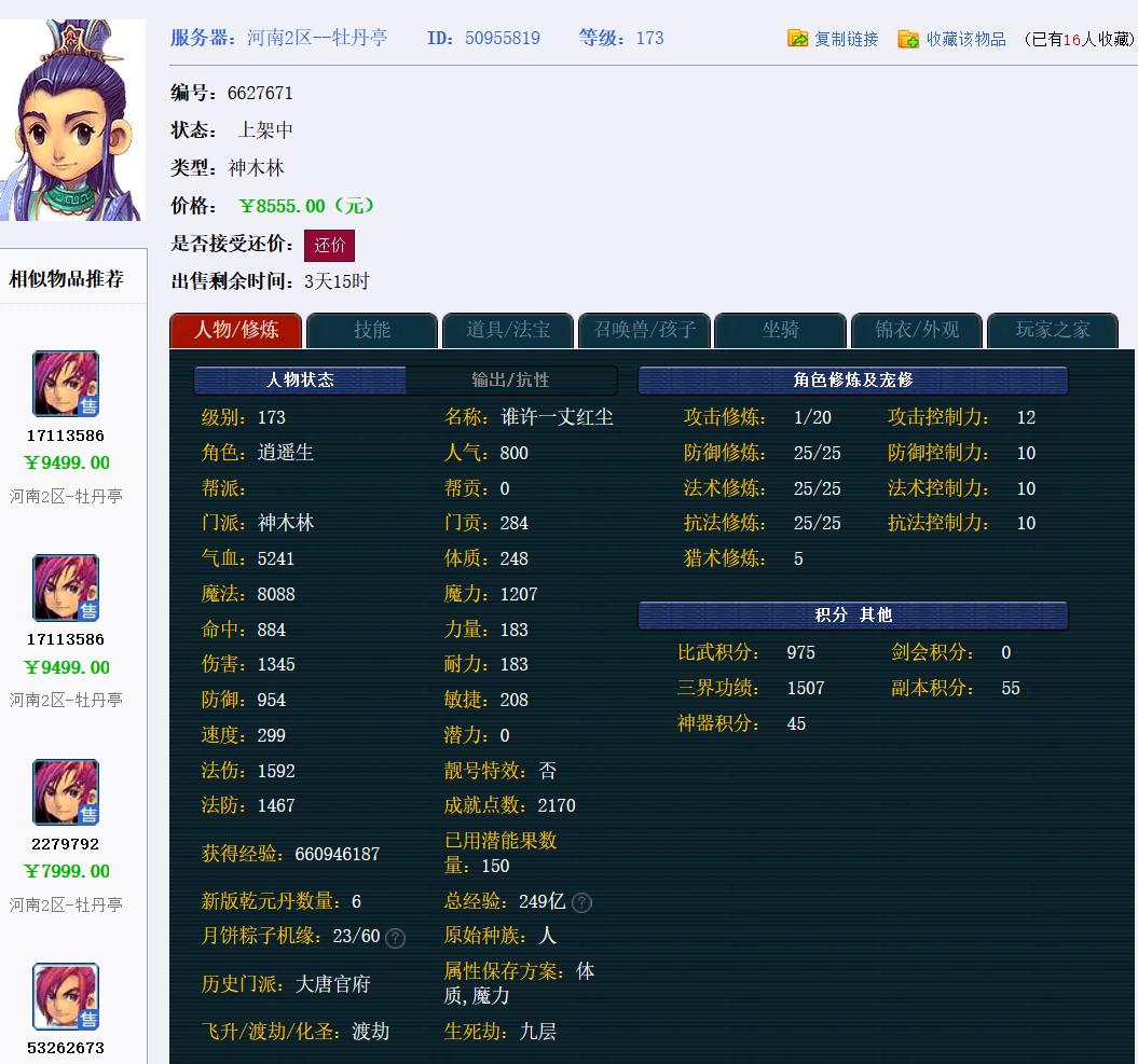 凌波三法五开怎么学剧情技能,梦幻西游五开凌波三法组合