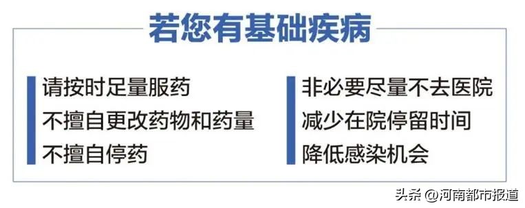 老年人怎么防护？感染后该怎么办？一篇全说清！