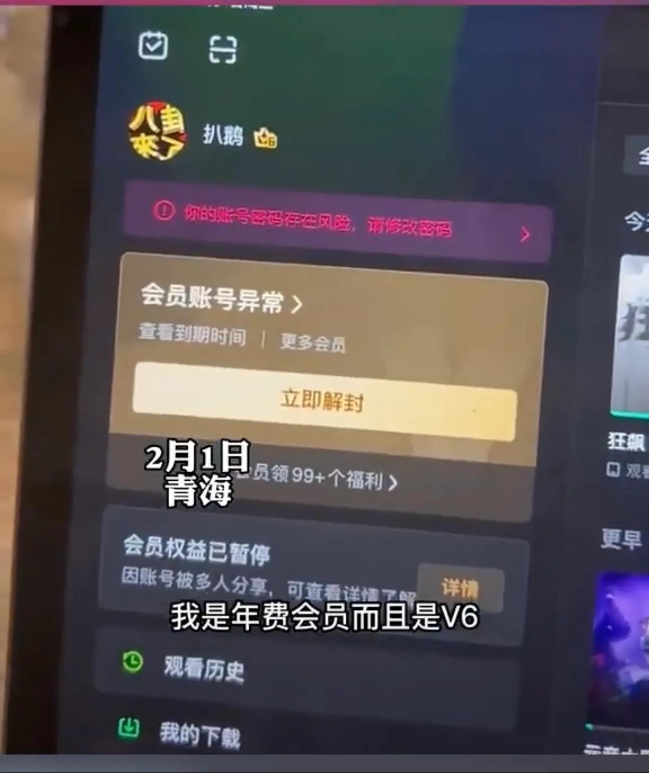 爱奇艺v6会员是什么意思,爱奇艺会员v6有什么奖励