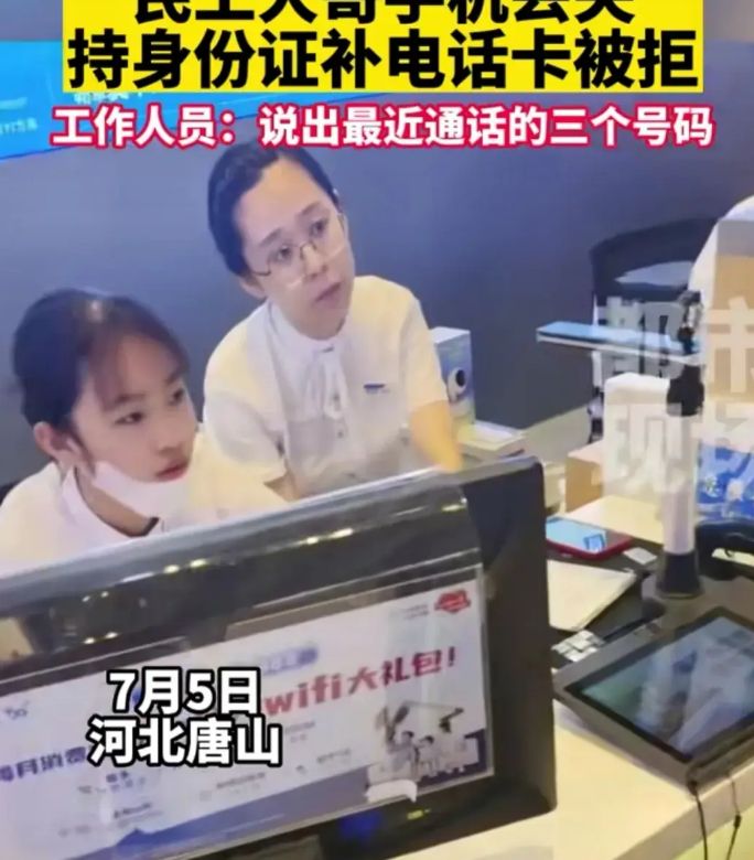 农民工补办电话卡被刁难？持身份证都不让补办？实名制的意义在哪