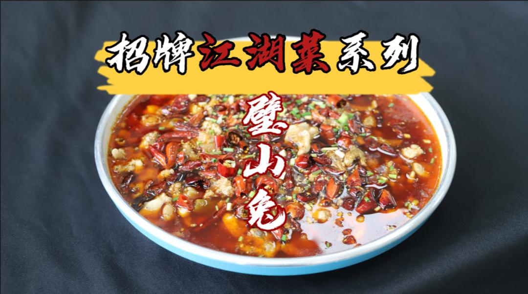 重庆江湖菜璧山兔,重庆正宗来凤鱼和璧山兔怎么做