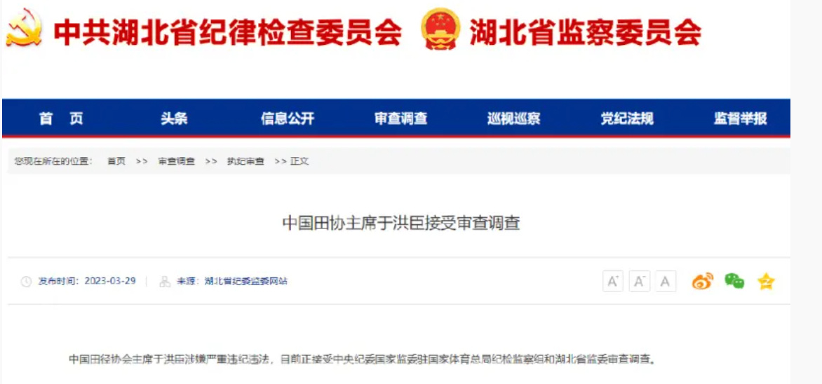 前足协副主席于洪臣难逃落网！他会是扯出裁判问题的导火索吗？