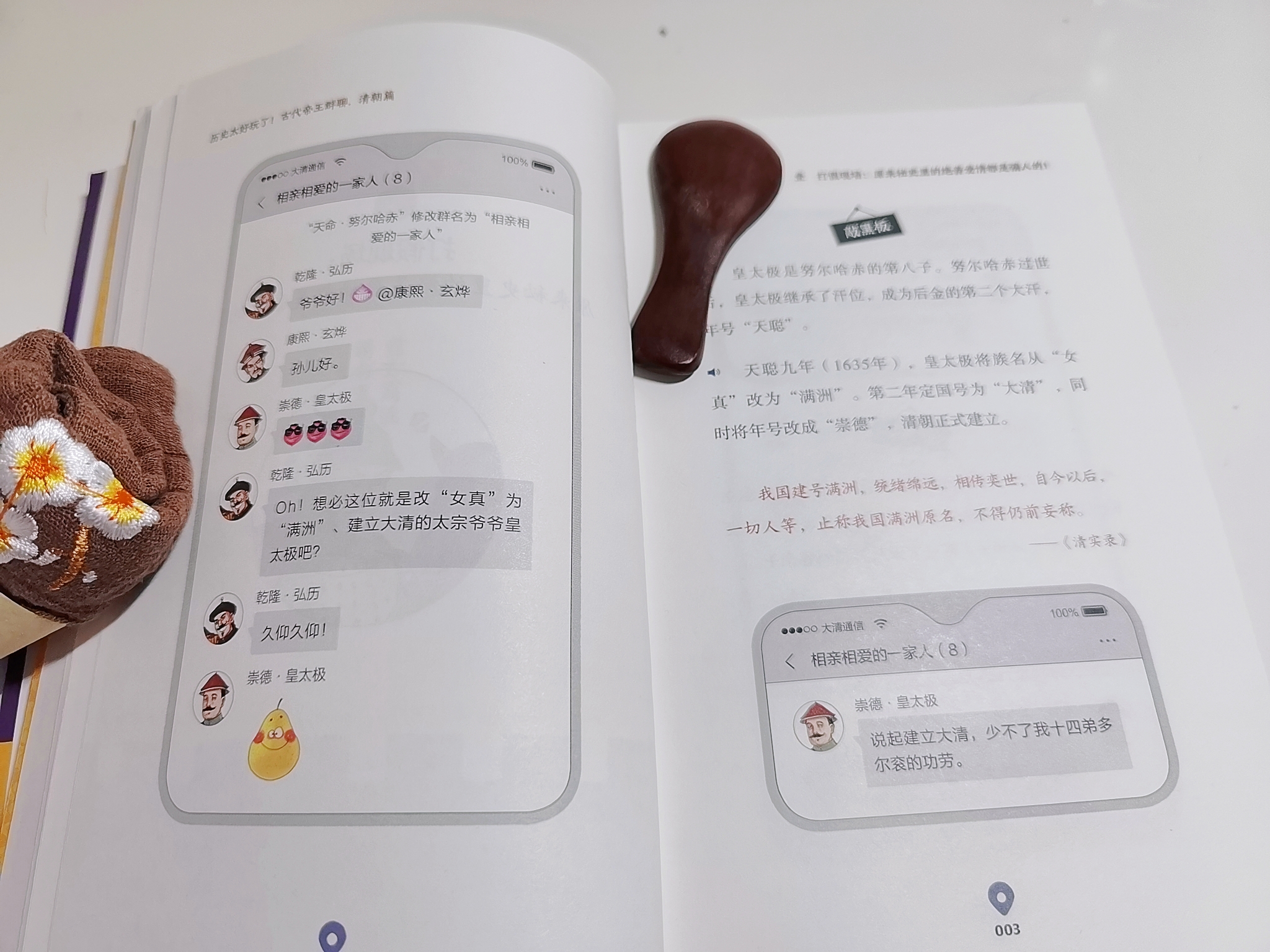 清朝帝王聊天群,清朝皇室帝王群聊笑喷了