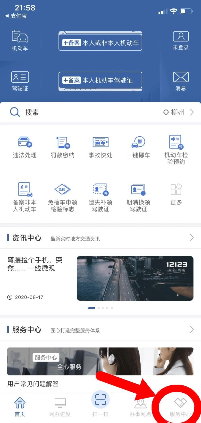 交管12123在国外如何登录,交管12123登录显示403