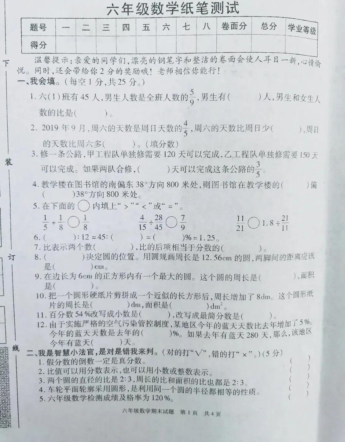 2022六年级数学期末试卷北师大版,六年级上册北师大数学期末卷2022