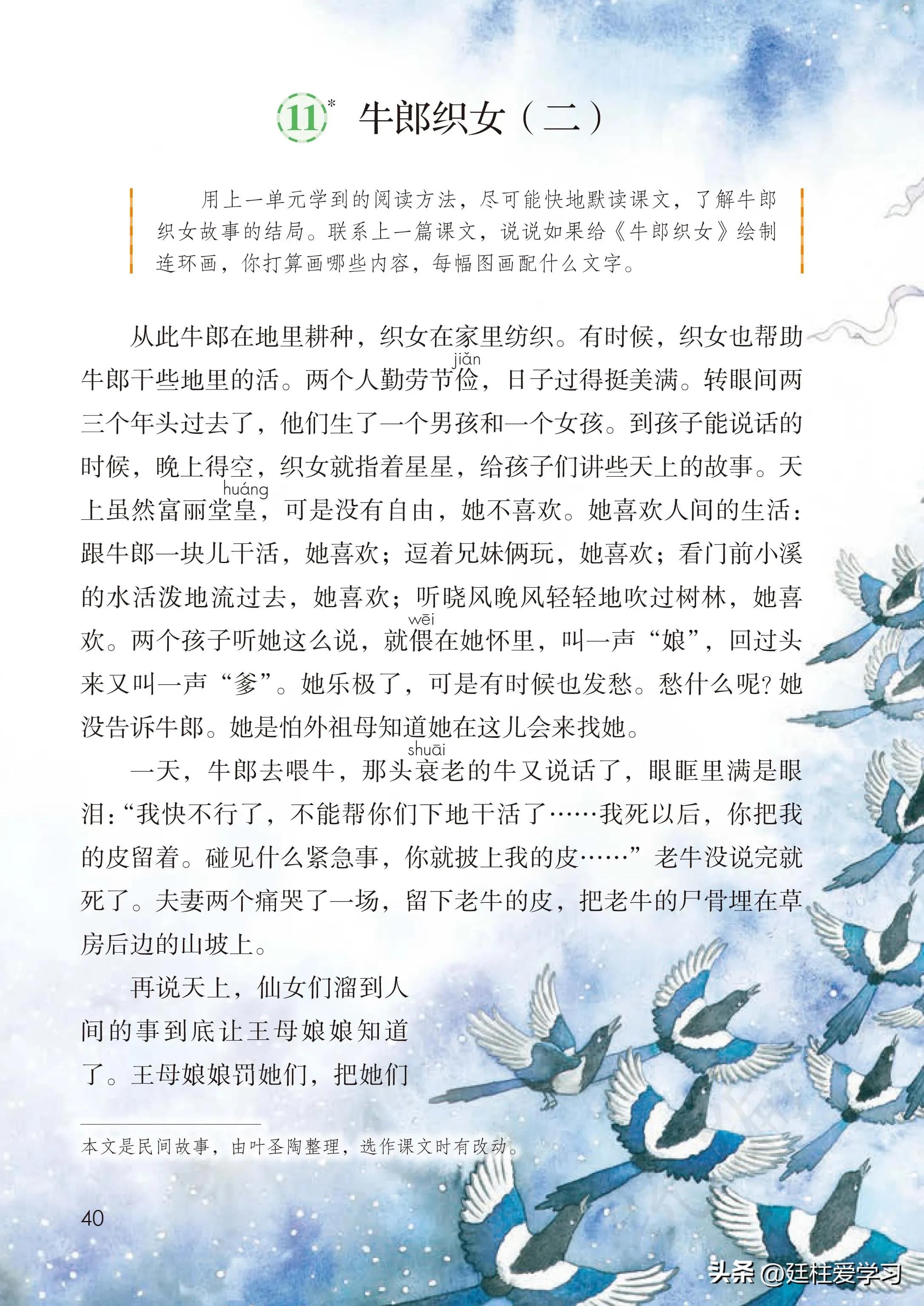 小学语文五年级上册22课,小学语文五年级上册知识点