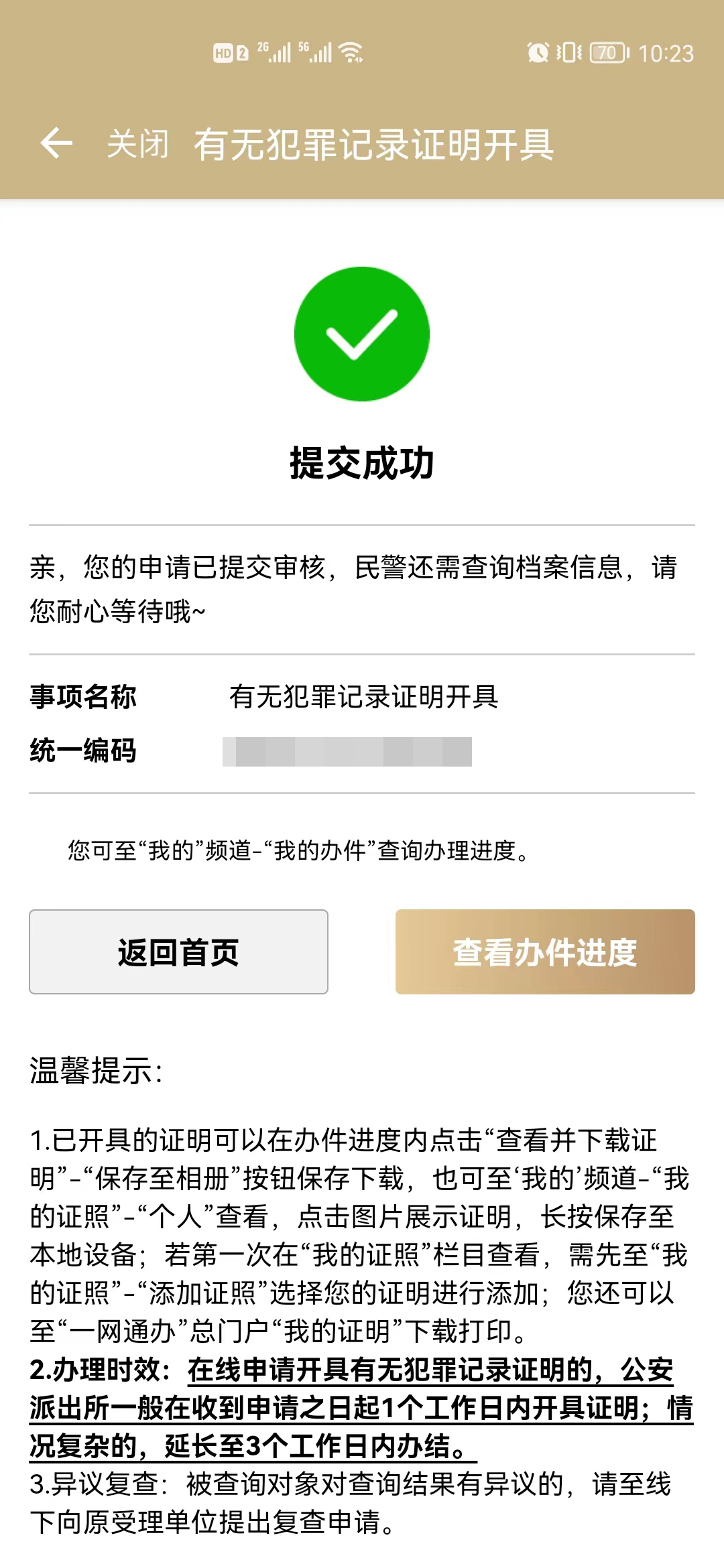 天府市民云能开无犯罪记录证明吗,市民云上面无犯罪证明怎么开