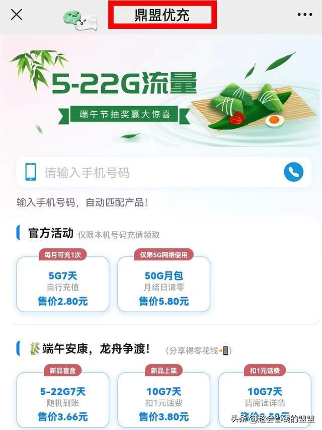 流量充值怎样划算?巨省钱的特价流量充值玩法