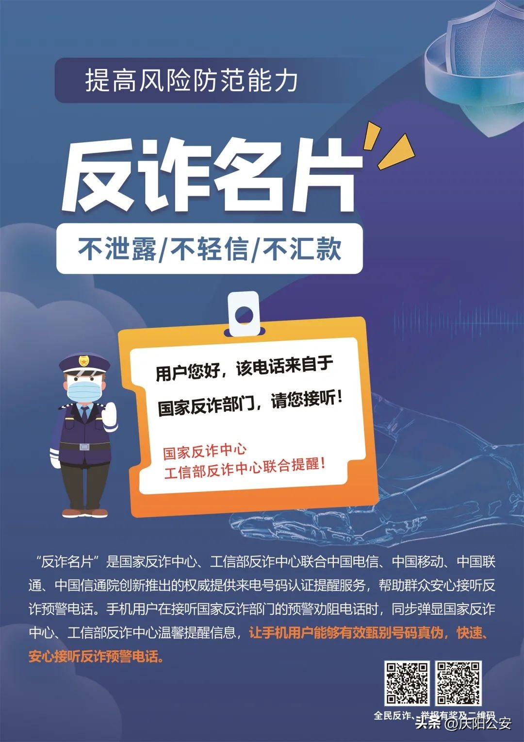 全民反诈举报流程,国家反诈中心app举报有奖吗