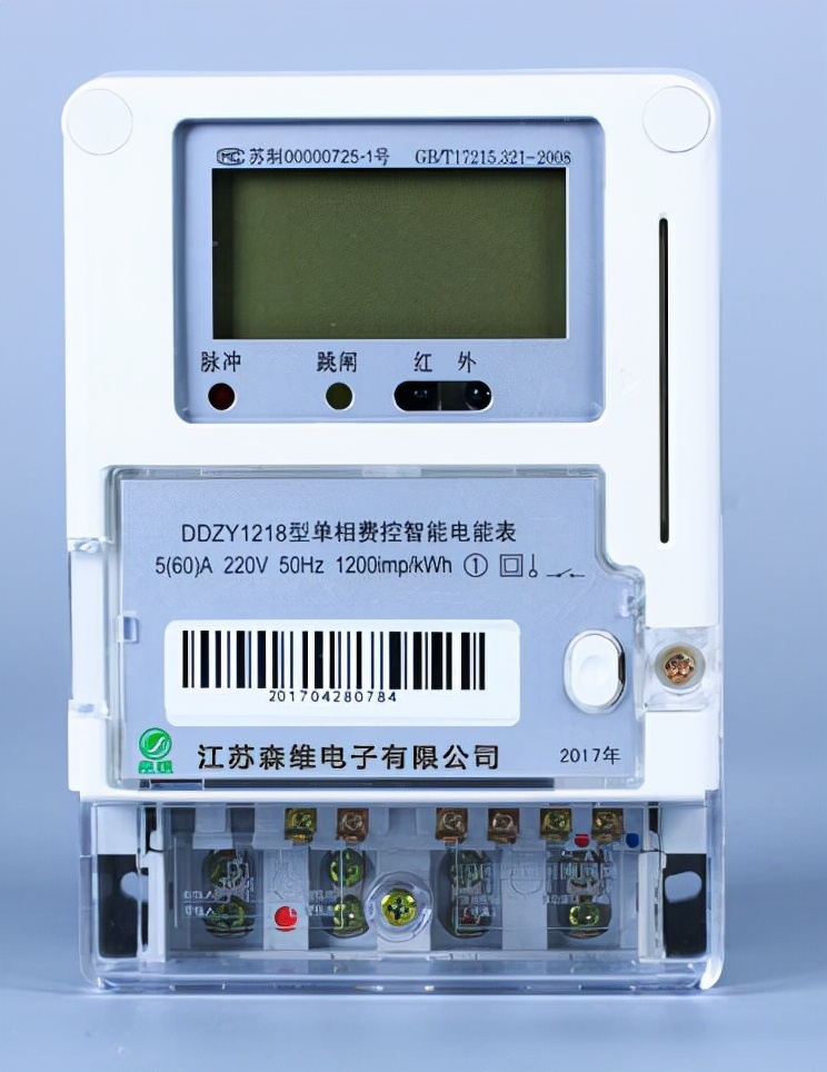 单相电子式预付费电表,河北智能电表单相预付费