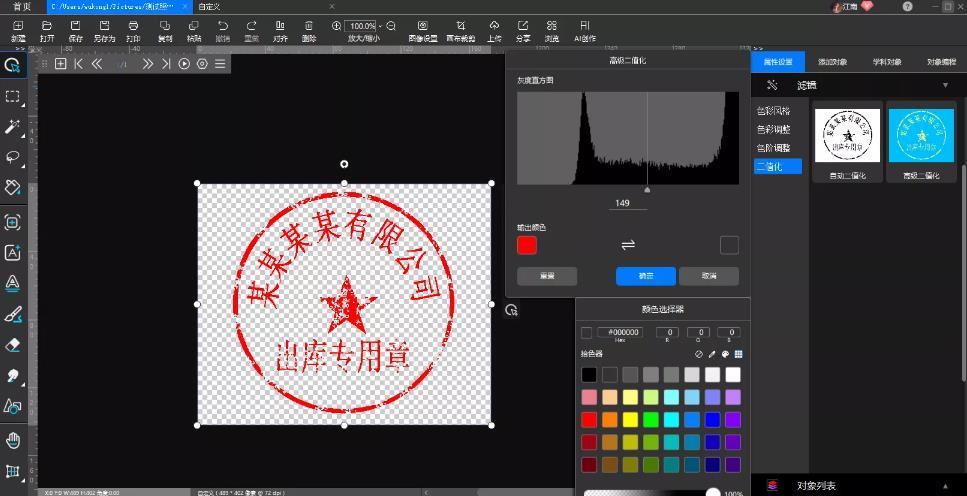 悟空图像背景图怎么抠,悟空图像软件抠章使用教程