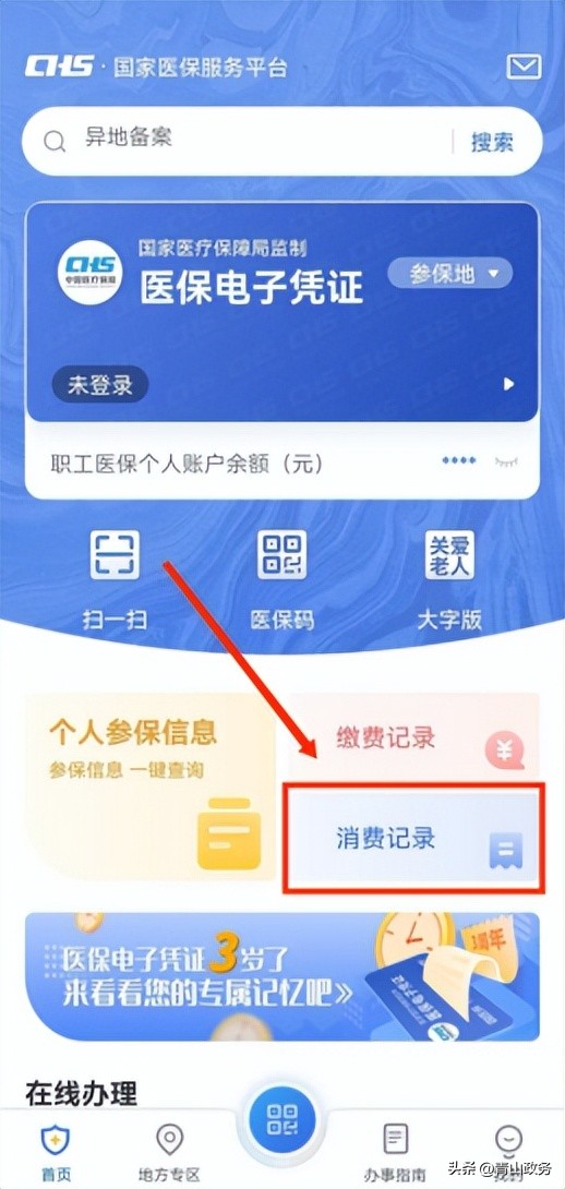 国务院关于医保门诊共济指导意见,浙江医保门诊共济什么时候实施