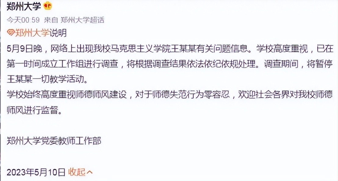 郑大回应女子遭老师侵犯怀孕,郑大回应女生称曾被侵犯