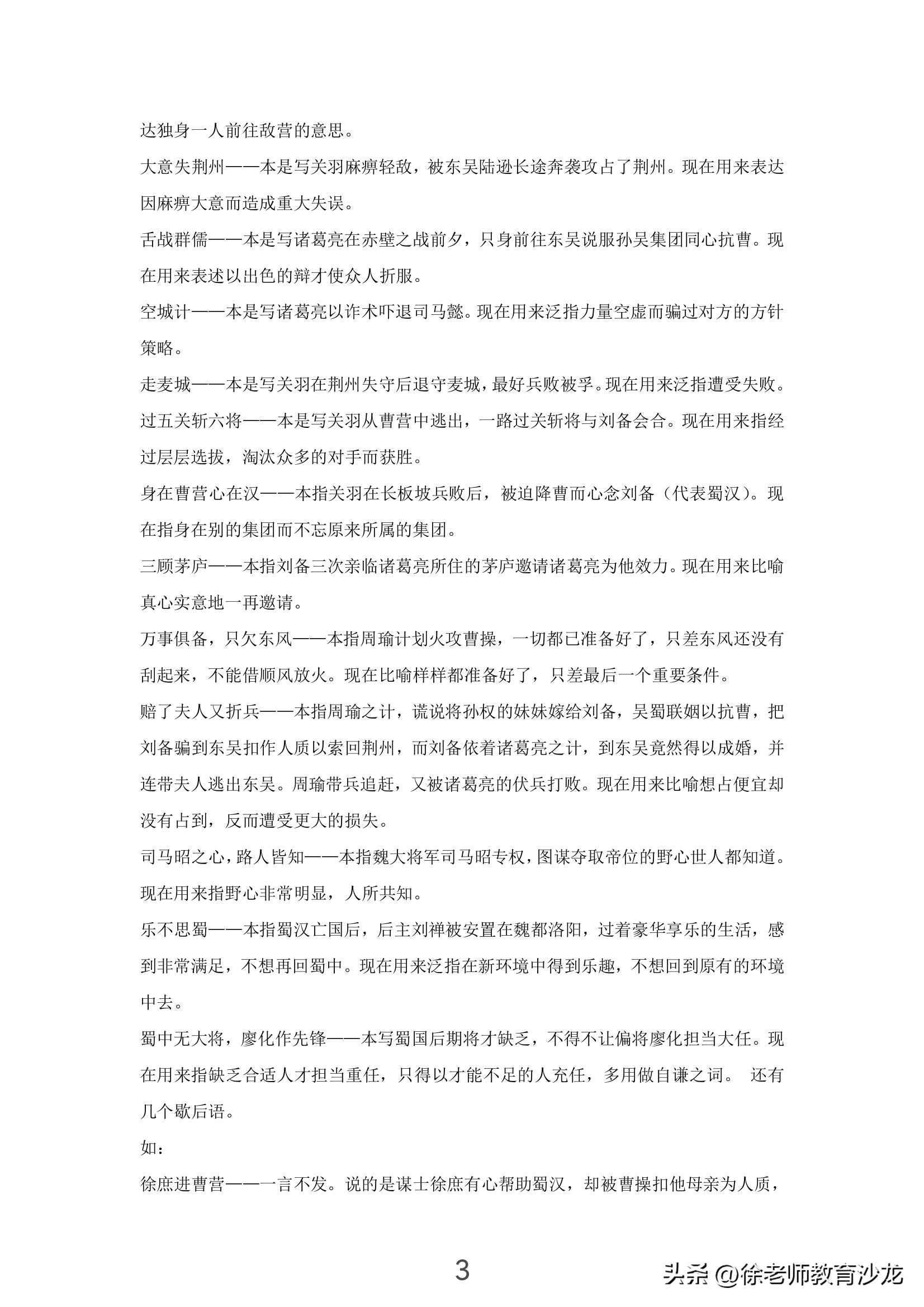 摘抄有关四大名著的成语以及谚语,四大名著的四字成语和歇后语