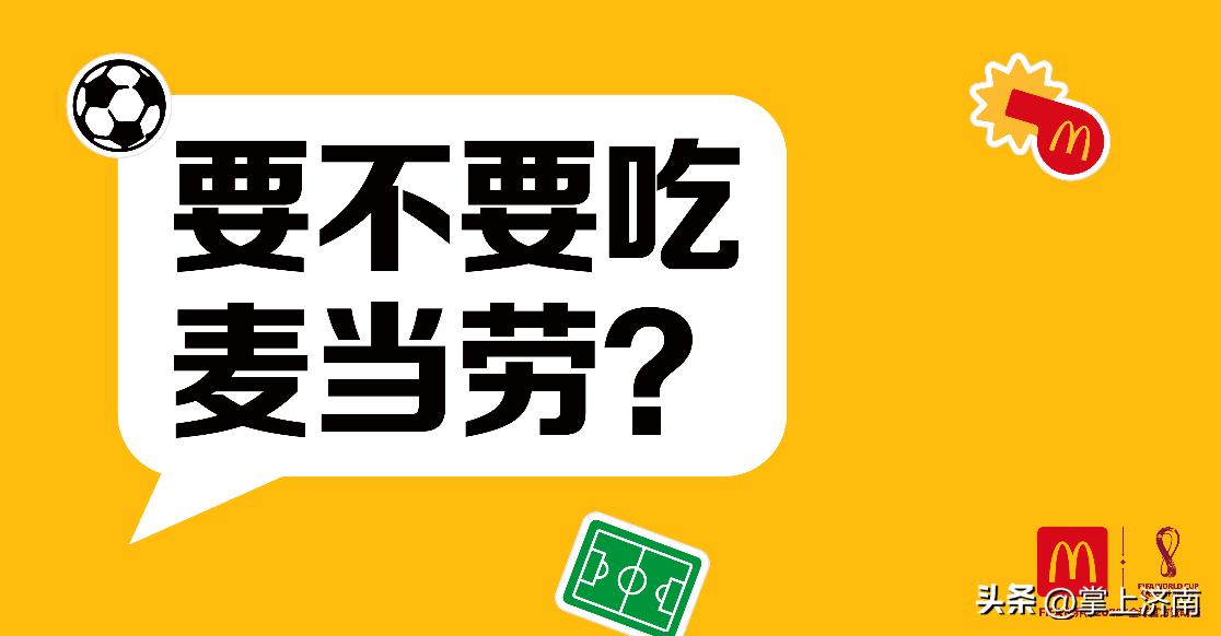 麦当劳赞助卡塔尔世界杯,麦当劳周年庆送礼物