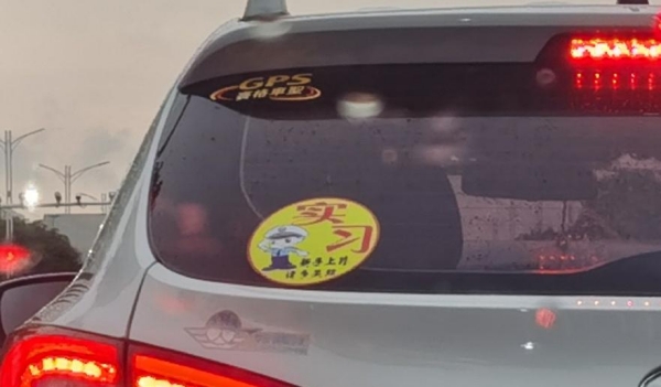 克服开车恐惧紧张心理的有效方法,实习期开车上路怎样消除紧张心理