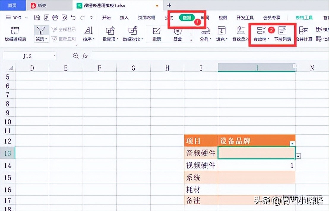 WPS如何做下拉菜单？2个功能4个案例