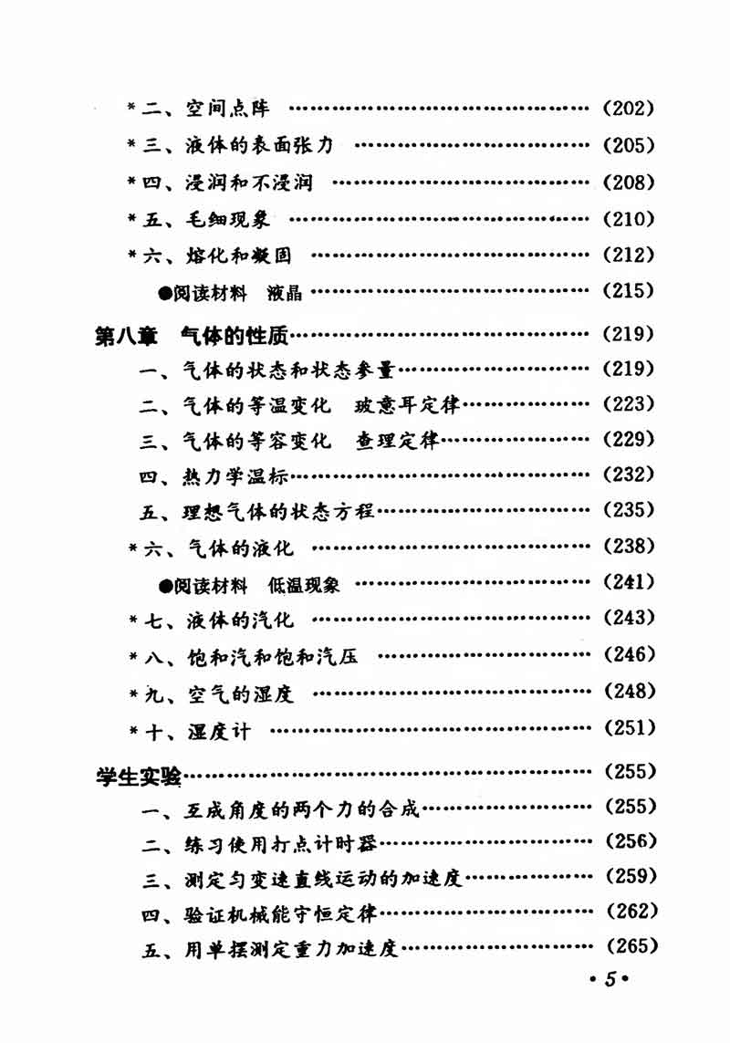 高中物理课本必修二第一章,高中物理课本人教版2007