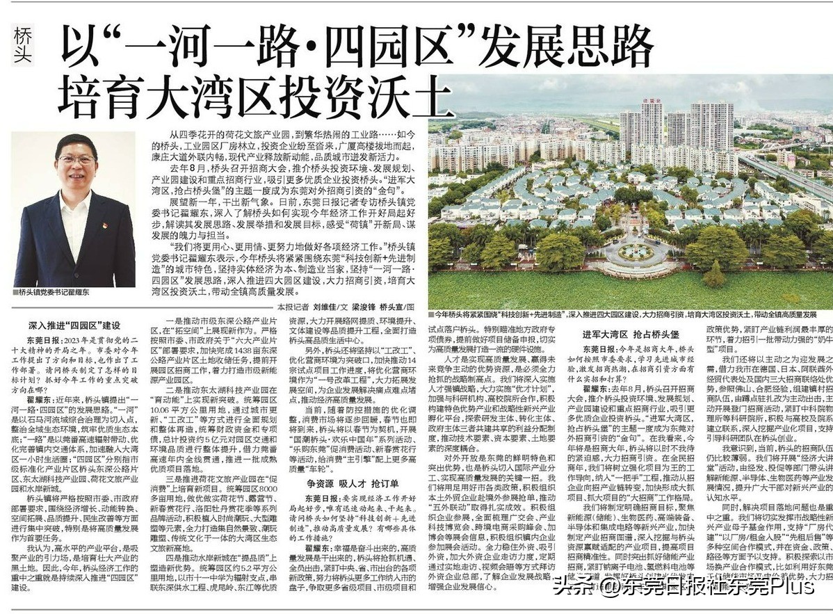 锚定新目标铸就新伟业,只争朝夕打造高质量发展新园区