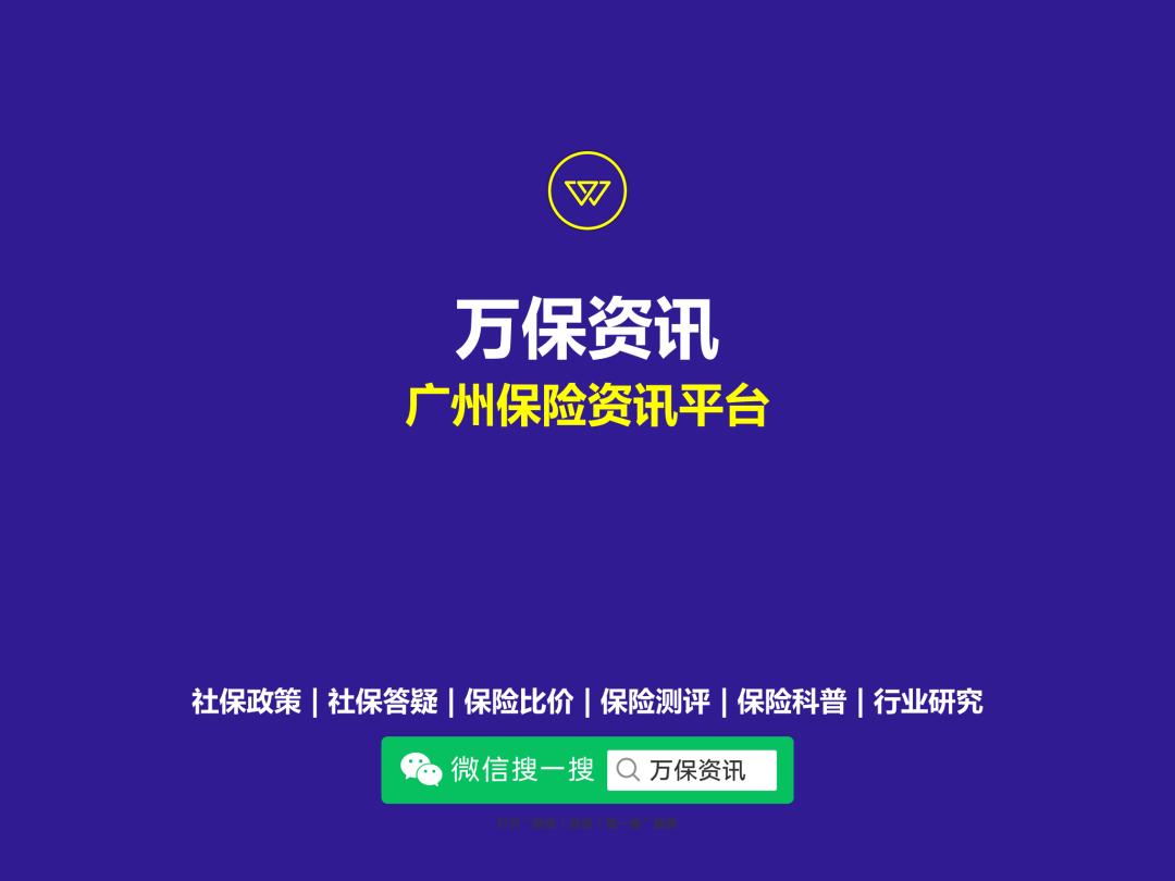 广州社保：港澳同胞北上发展，要不要买社保？